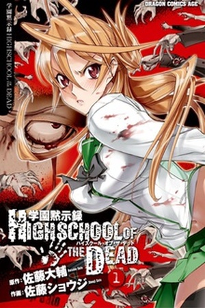 High school of the dead cover